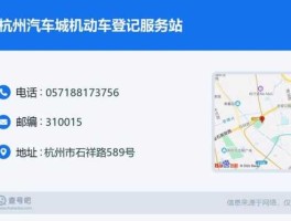 杭州找佰金，杭州汽车年检2021地点？