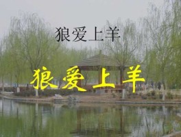 牛压熊，狼和牛的神话传说？