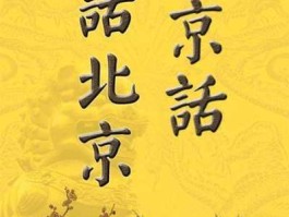 北京吧（北京话晴好吧的意思？）