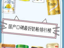 中国排名前十奶粉品牌（国产奶粉什么牌子好？）