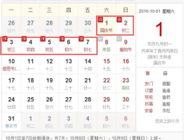 国庆节放假2020安排时间表（2020年法定节假日是怎样的？）