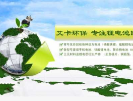 回收电瓶？回收电池需要什么手续？