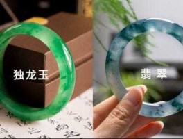 东菱玉（东陵玉和独龙玉的区别？）