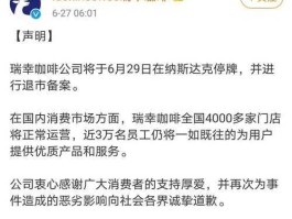 瑞幸咖啡停牌 瑞幸咖啡有在内地上市吗