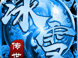 蓝盾娱乐 冰雪传奇蓝盾是什么？