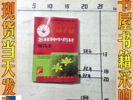 种药材赚钱吗？中药店利润大概有多少？