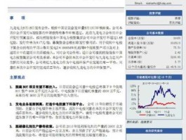 九龙电力股票，福建电力公司的下属公司有哪些？