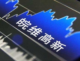 皖维高新？皖维高新与新能源有关吗？