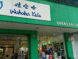 娃哈哈童装加盟，娃哈哈新零售怎么加入代理？