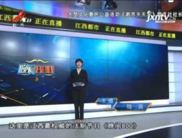江西晚间800，找江西都市频道帮忙维权要费用吗？