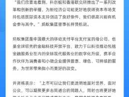 蚂蚁集团向港交所递交上市申请 支付宝十大股东是谁？