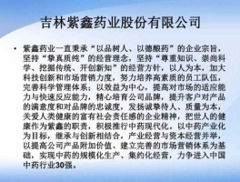 紫鑫药业吧？紫鑫药业主要产品？