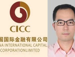 国际金融投资？中金公司到底有多牛？