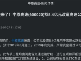 中原高速股票？中国36高速名称？