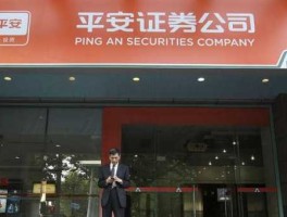 游资？平安证券是属于什么券商？