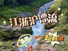 黄浦江源第一漂 德清周边漂流哪里好玩？