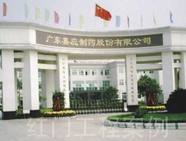 嘉应制药厂，嘉应学院药学专业好就业吗？