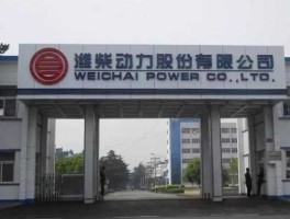 潍柴动力怎么样 潍柴动力怎么样？潍柴动力怎么样？