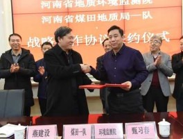 河南省煤田地质局？河南省组织部内设机构？