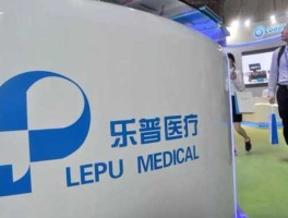 乐普医疗，乐普医疗，读音？
