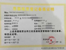 赫兹租赁？杭州租赁房屋备案怎么变更信息？