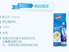 clorox（去颜色污渍的神器？）