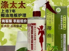 涤太太（木地板精油哪个牌子的好？）