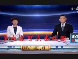 江西卫视直播在线观看（江西卫视百科？）