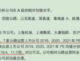 600377股票？宁沪高速600377后续如何？