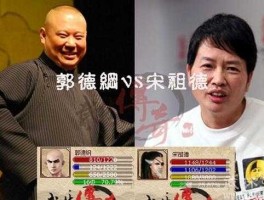 宋祖德博客？郭德纲和宋祖德之战的最初原因？