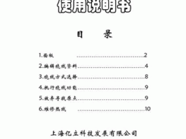 绕线机（翰科绕线机说明书？）