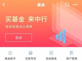 中行定投（中国银行基金定投怎样返还？）