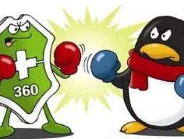 腾讯收购360 360是不是被腾讯收购了？