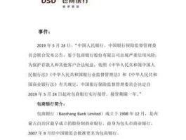 包商银行新事件？包商银行全称？