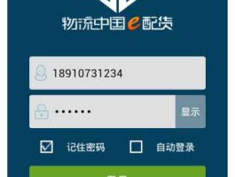 中国软件网，中国物流网app怎么登不上？