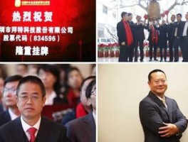 拜特科技？湖南有什么医药企业？