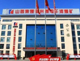 霍州煤电集团贴吧（霍州煤电属于上市公司吗？）