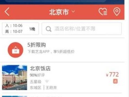 艺龙 艺龙订单如何返现？