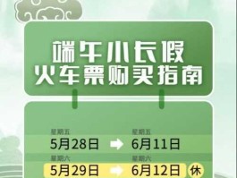 端午假期火车票今天起开售 端午火车票怎么购票？