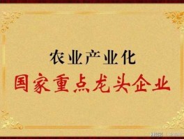 900921，种植业与林业板块的龙头企业有哪些？