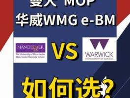华威 华威和曼大哪个好？