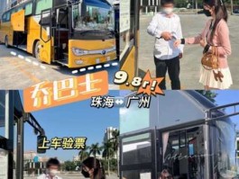 巴士在线？广东城际巴士公众号有哪些？