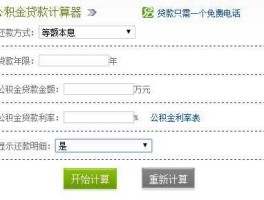 住房公积金计算器 公积金结余利息怎么计算器？