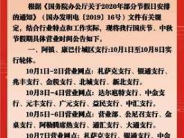 中秋节银行上班吗 工商银行中秋国庆上班时间？