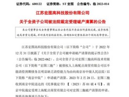 600122，宏图三胞破产清算对600122的影响？