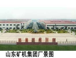 山东矿机？山东矿机集团是国企还是私企？