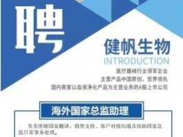 健帆生物？健帆生物和华兰生物区别？