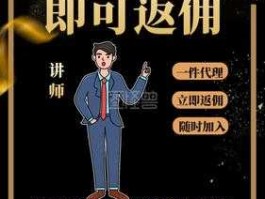 返佣 返费返佣什么意思？