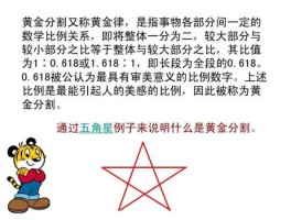 黄金分割，黄金分割猜一数字？