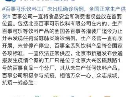 百事未出现确诊病例（百事可乐为什么停产？）